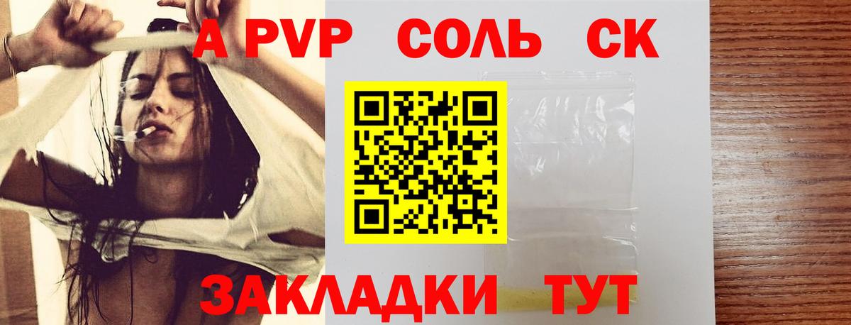 APVP Соль Анжеро-Судженск