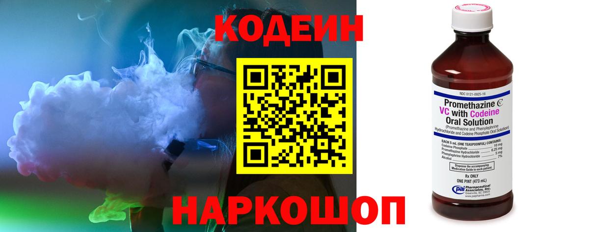 Codein Purple Drank  Вход с VPN  Анжеро-Судженск  Codein Purple Drank 