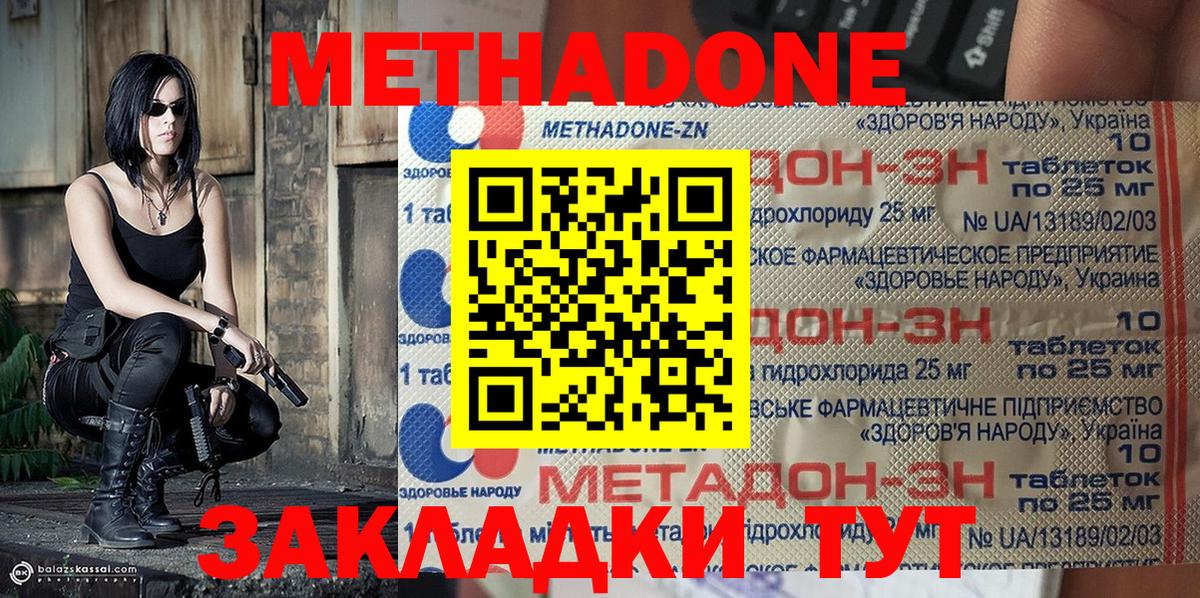 МЕТАДОН methadone  Метадон мёд  Анжеро-Судженск  Вход с VPN 